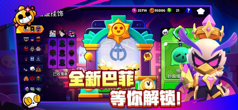 荒野乱斗中国区官方移动端游戏截图1