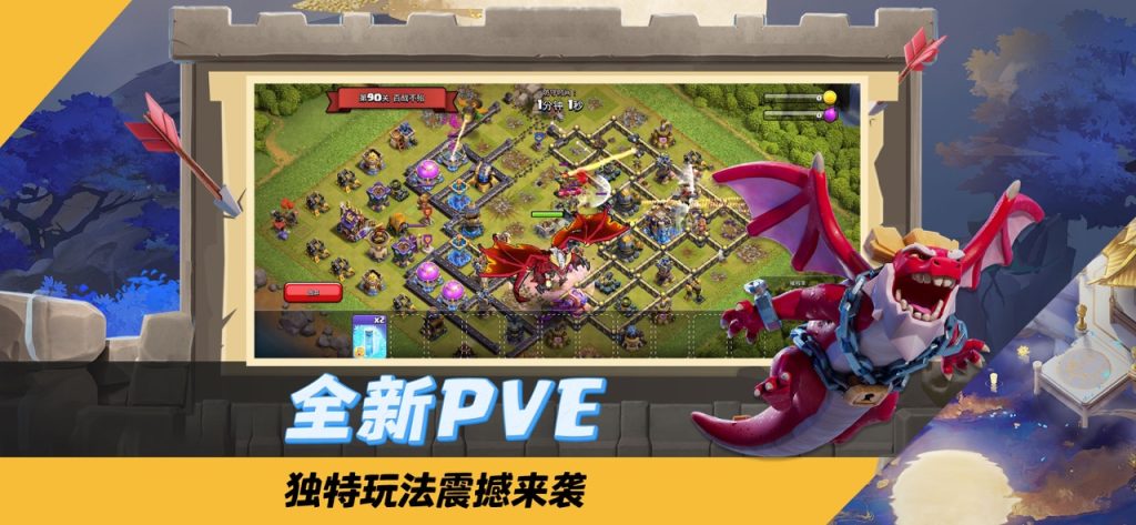 部落冲突(Clash of Clans)中国区官方移动端游戏截图1