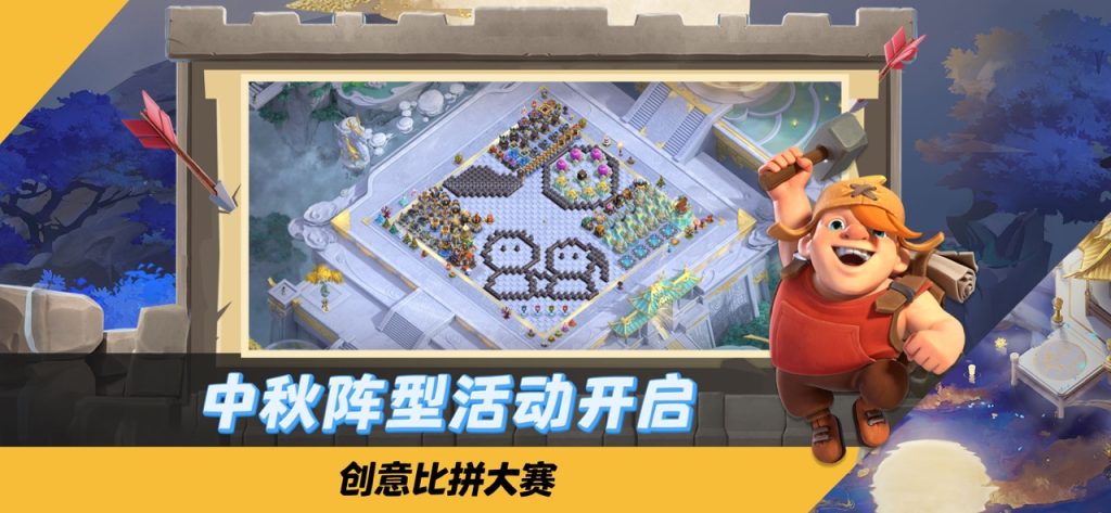 部落冲突(Clash of Clans)中国区官方移动端游戏截图2